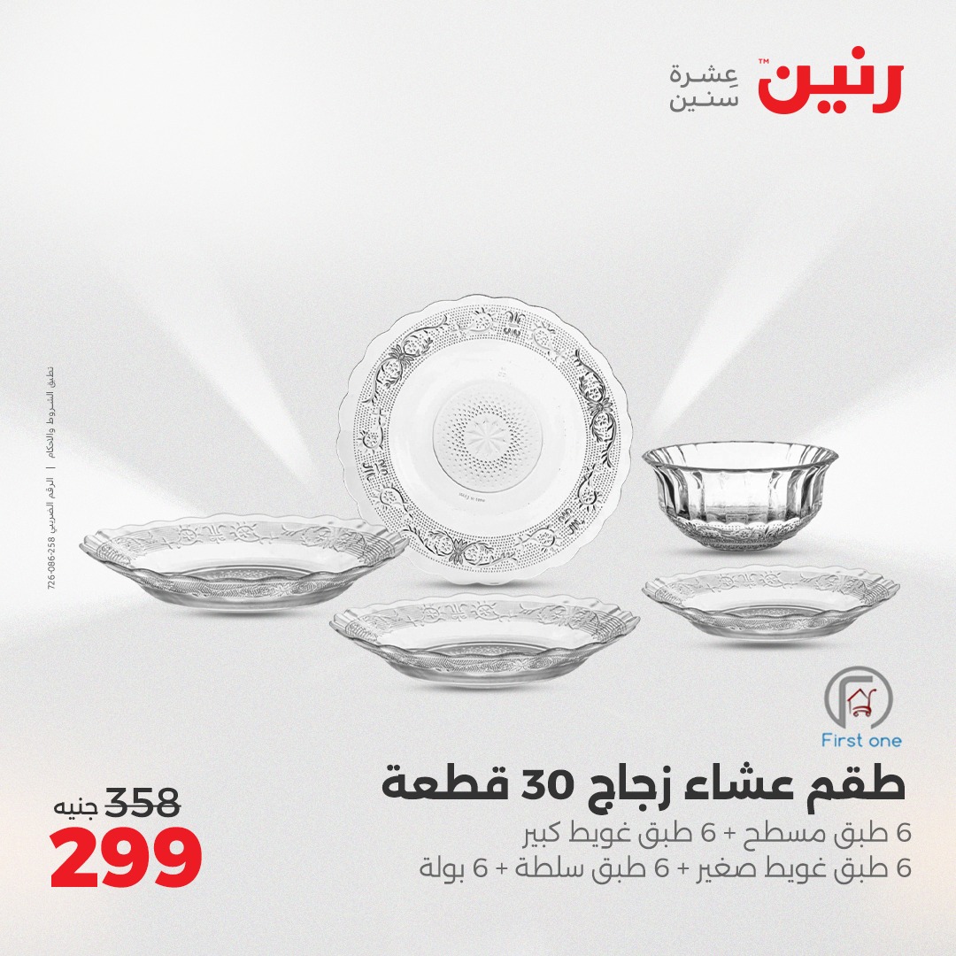 raneen offers from 23may to 24may 2025 عروض رنين من 23 مايو حتى 24 مايو 2025 صفحة رقم 16